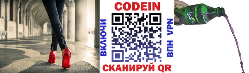 Кодеин Purple Drank Салехард